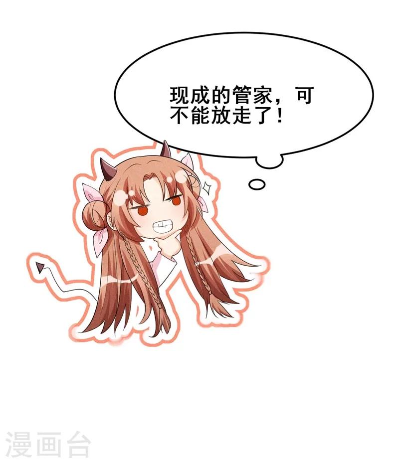 第31话 我终于有铺子啦！-第32话