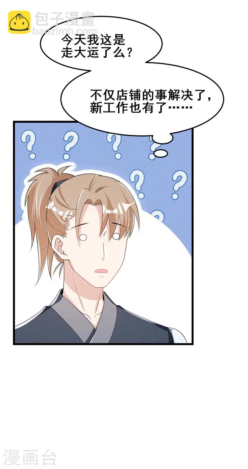 第31话 我终于有铺子啦！-第32话