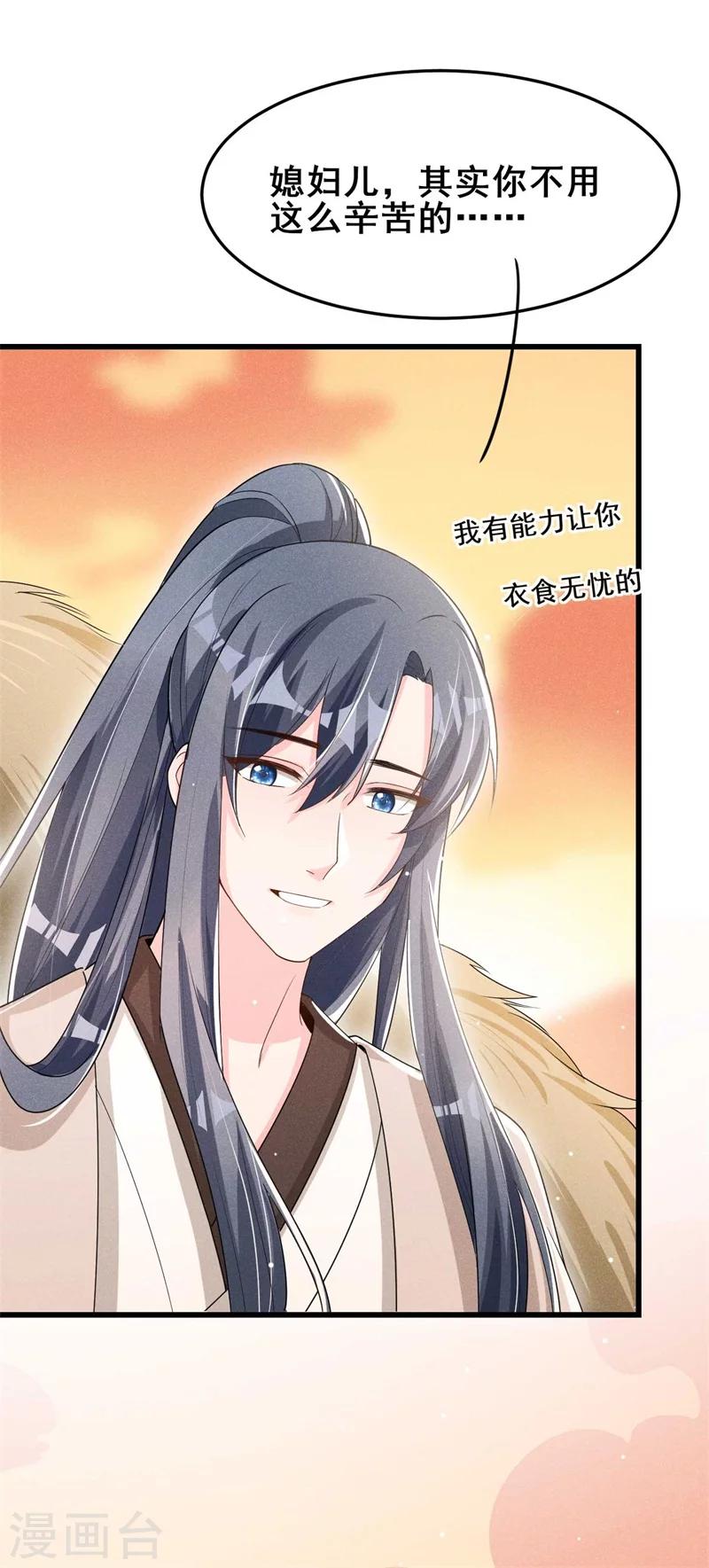 第31话 我终于有铺子啦！-第32话