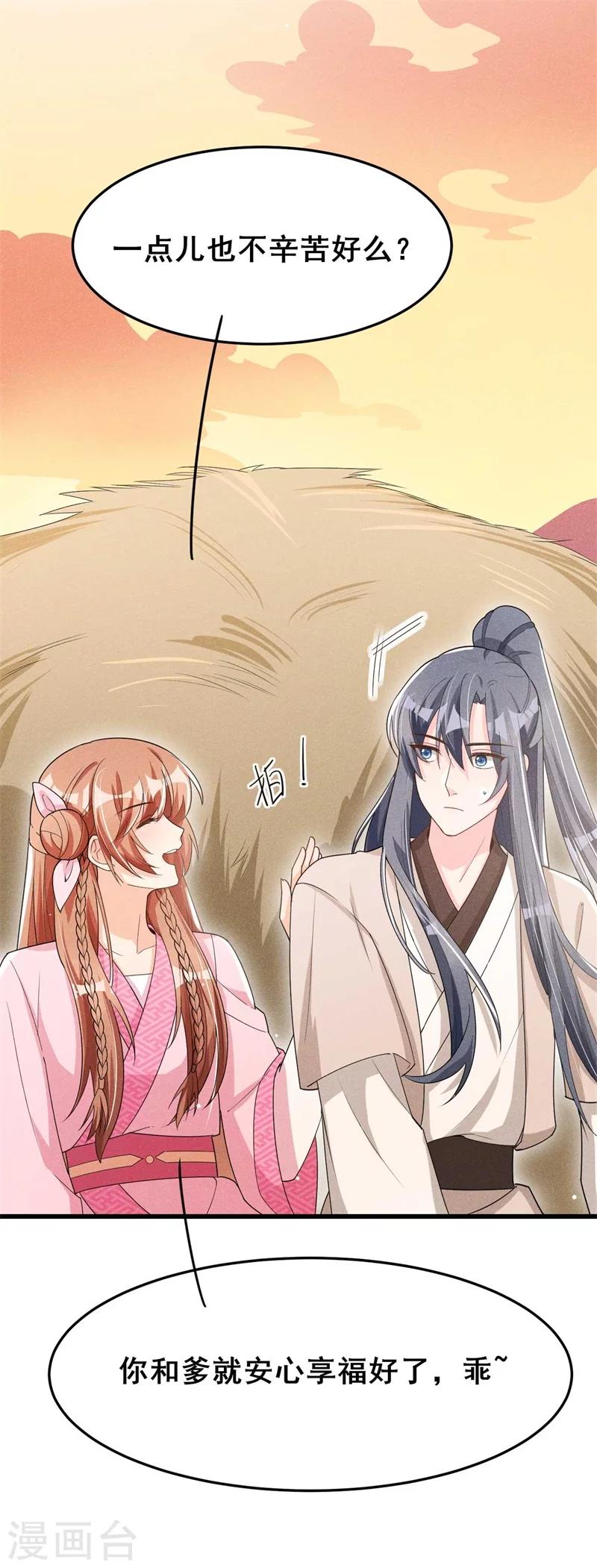 第31话 我终于有铺子啦！-第32话