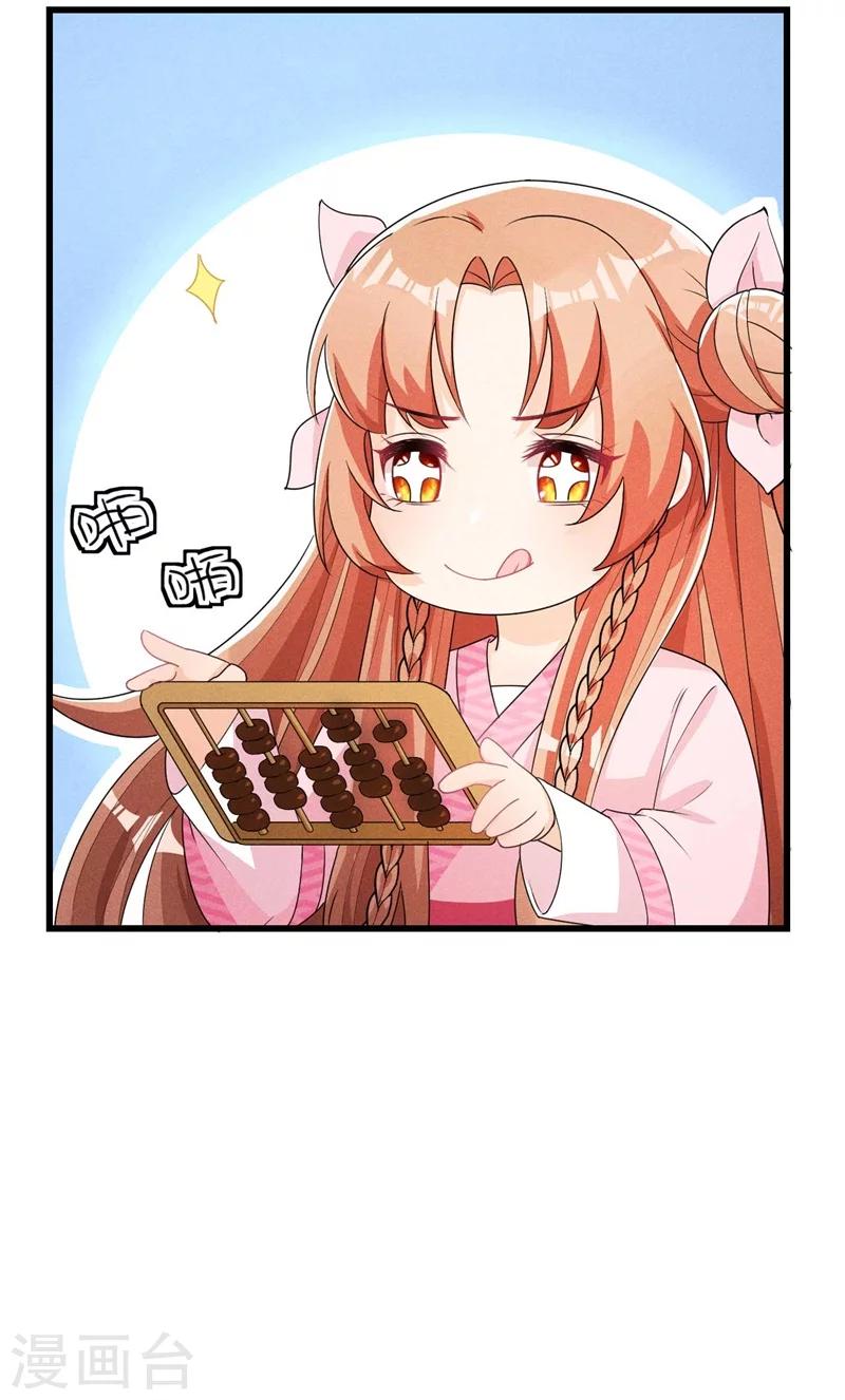 第31话 我终于有铺子啦！-第32话