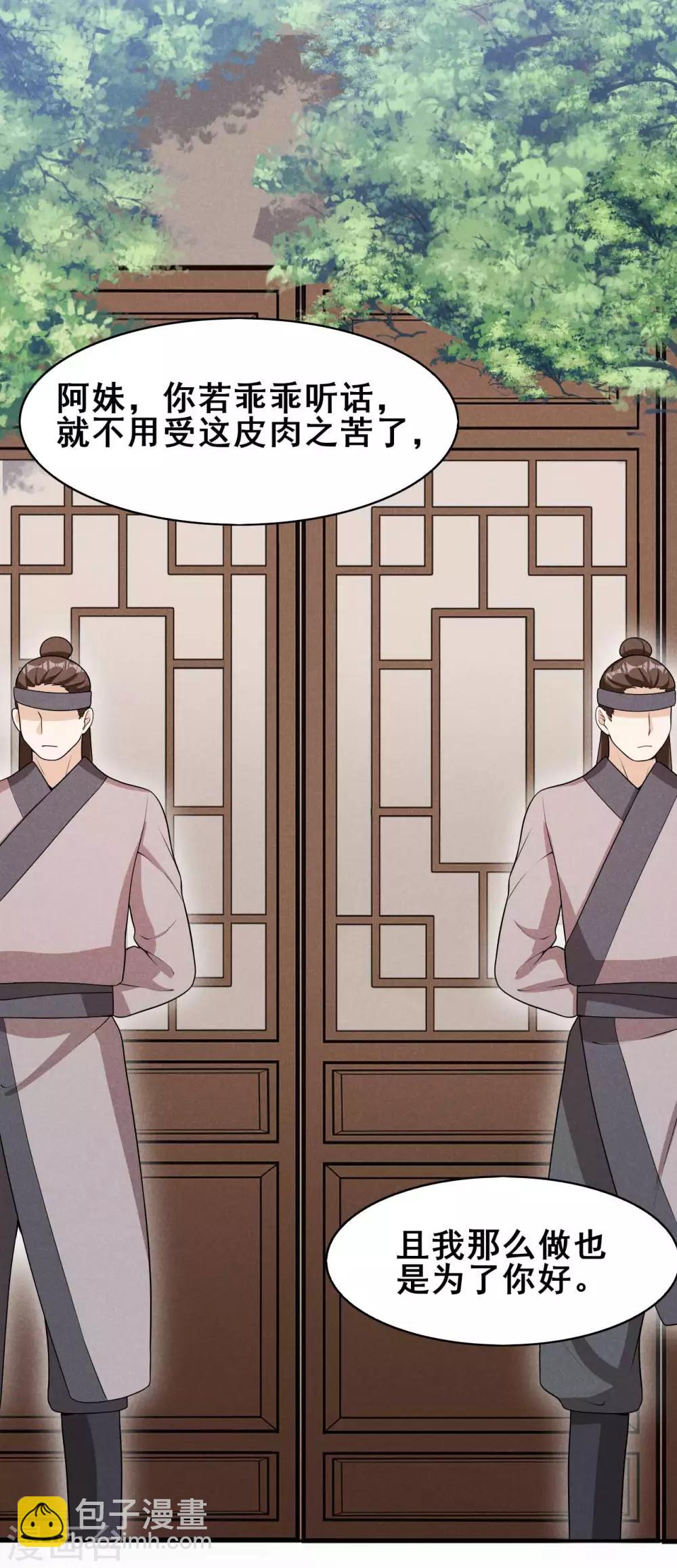 第39话 竟然这样对阿妹-第40话