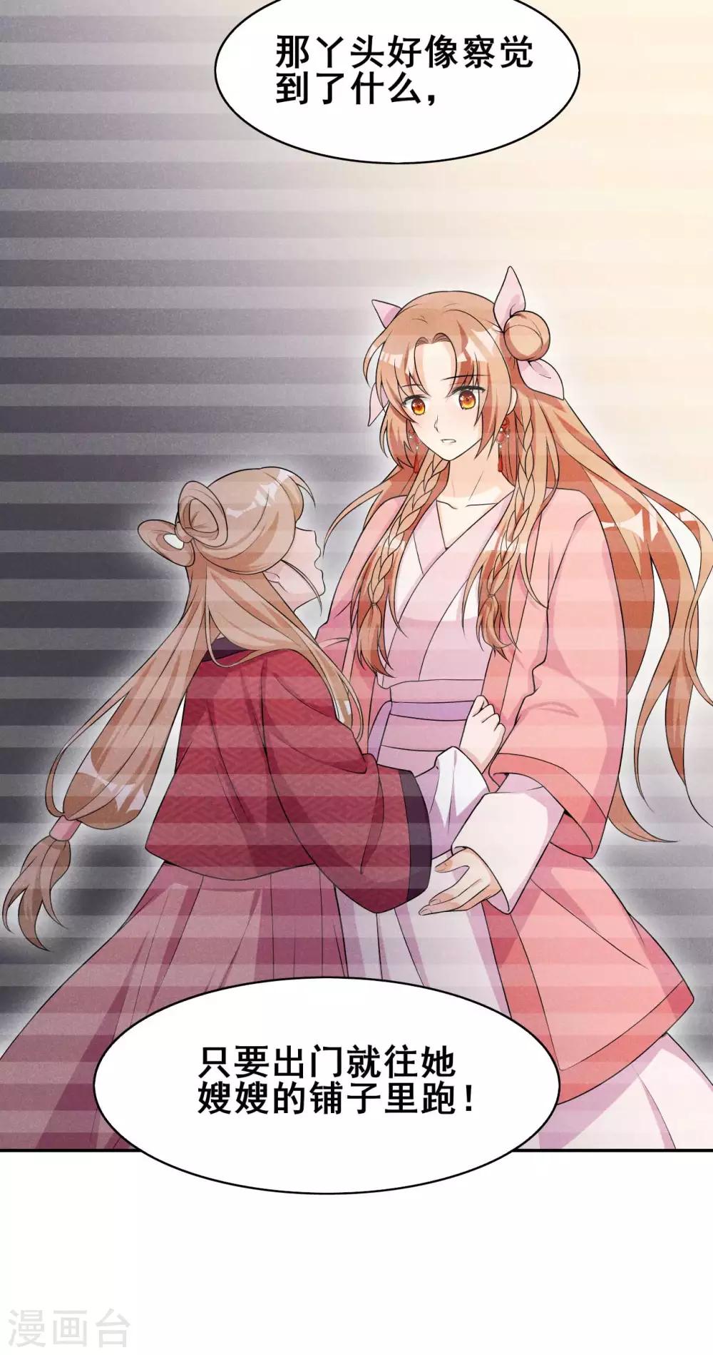 第39话 竟然这样对阿妹-第40话