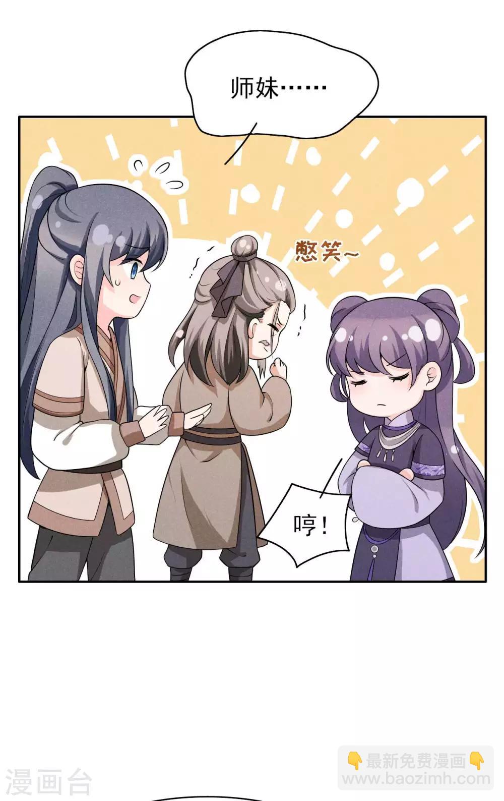 第43话 小师妹-第44话