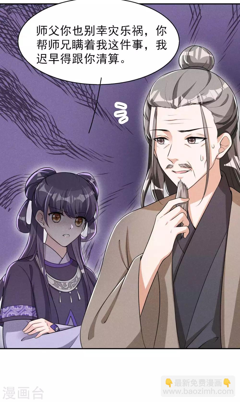 第43话 小师妹-第44话