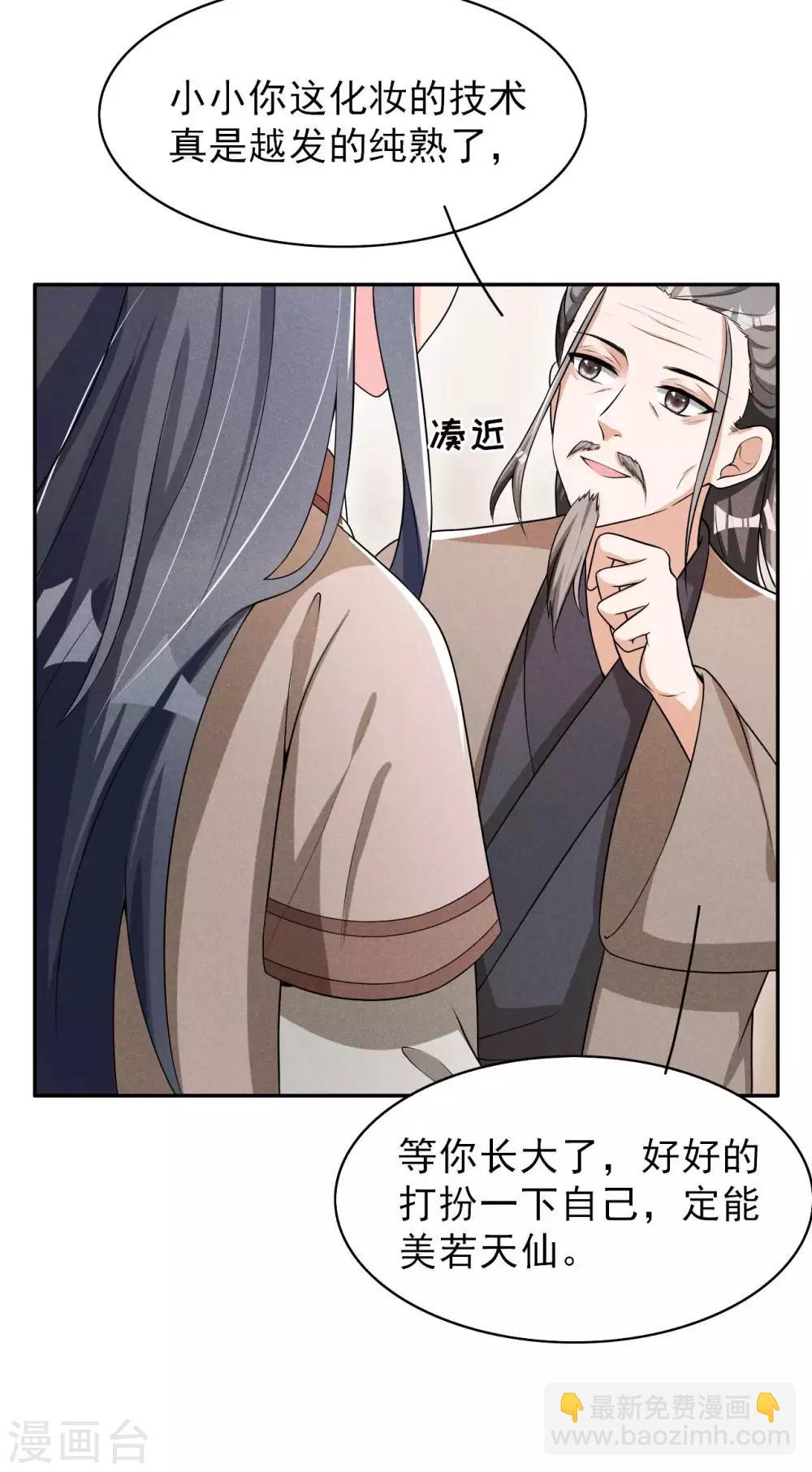 第43话 小师妹-第44话