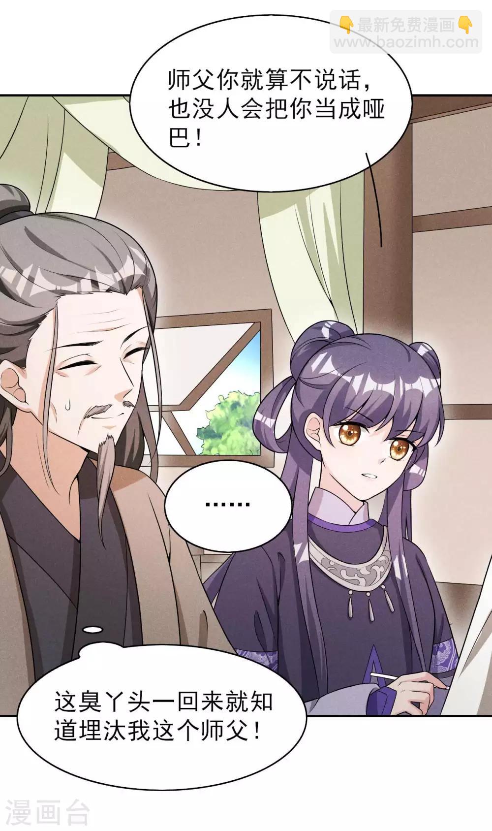 第43话 小师妹-第44话