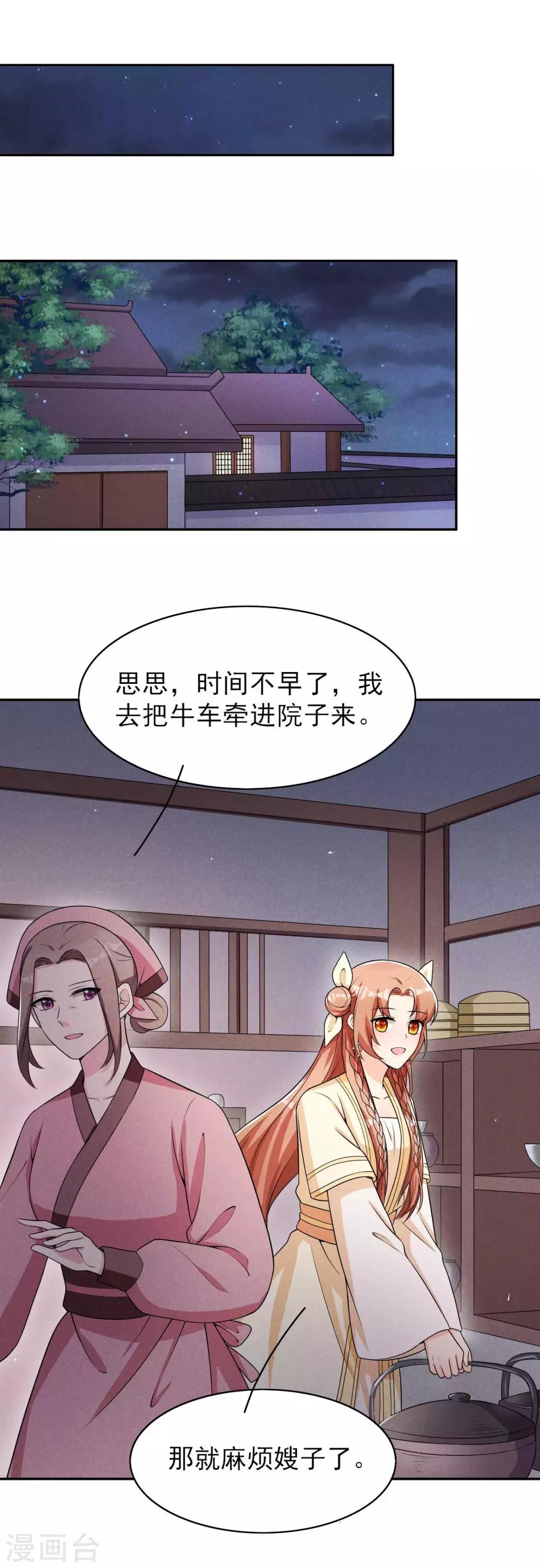 第43话 小师妹-第44话