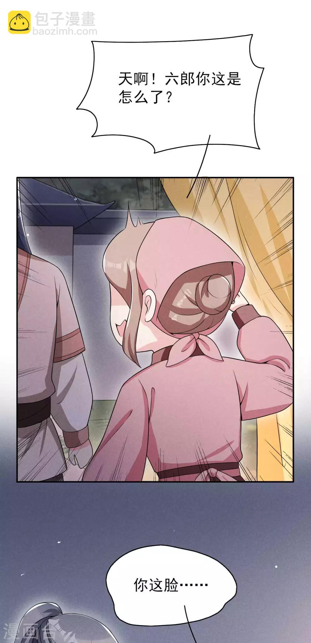 第43话 小师妹-第44话