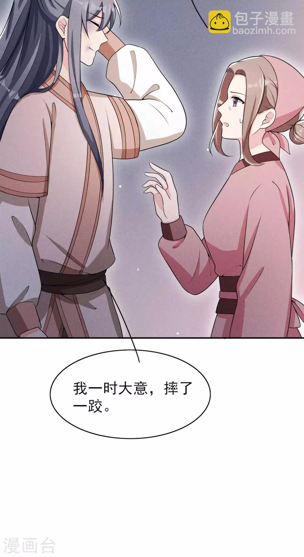 第43话 小师妹-第44话