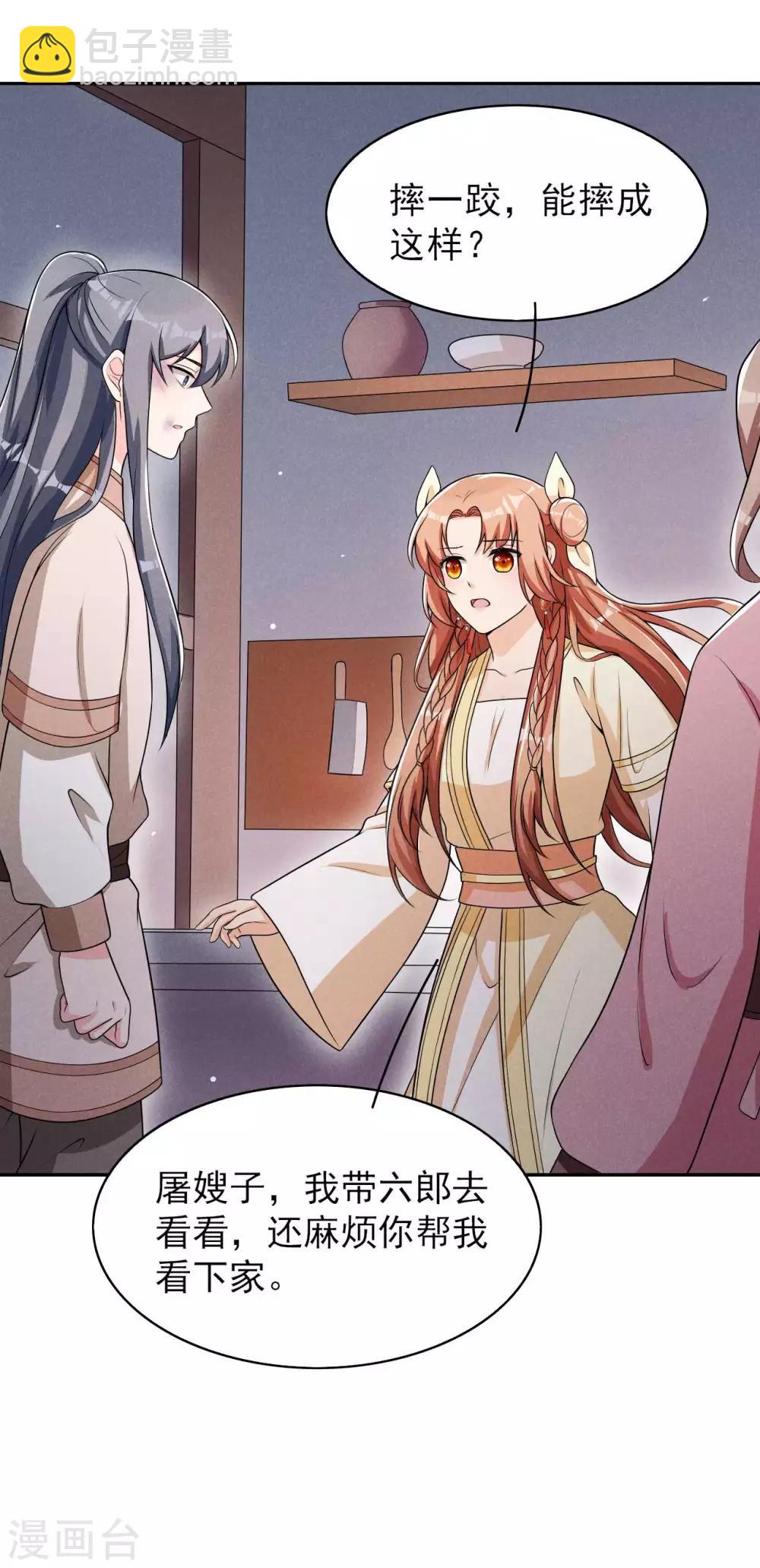 第43话 小师妹-第44话