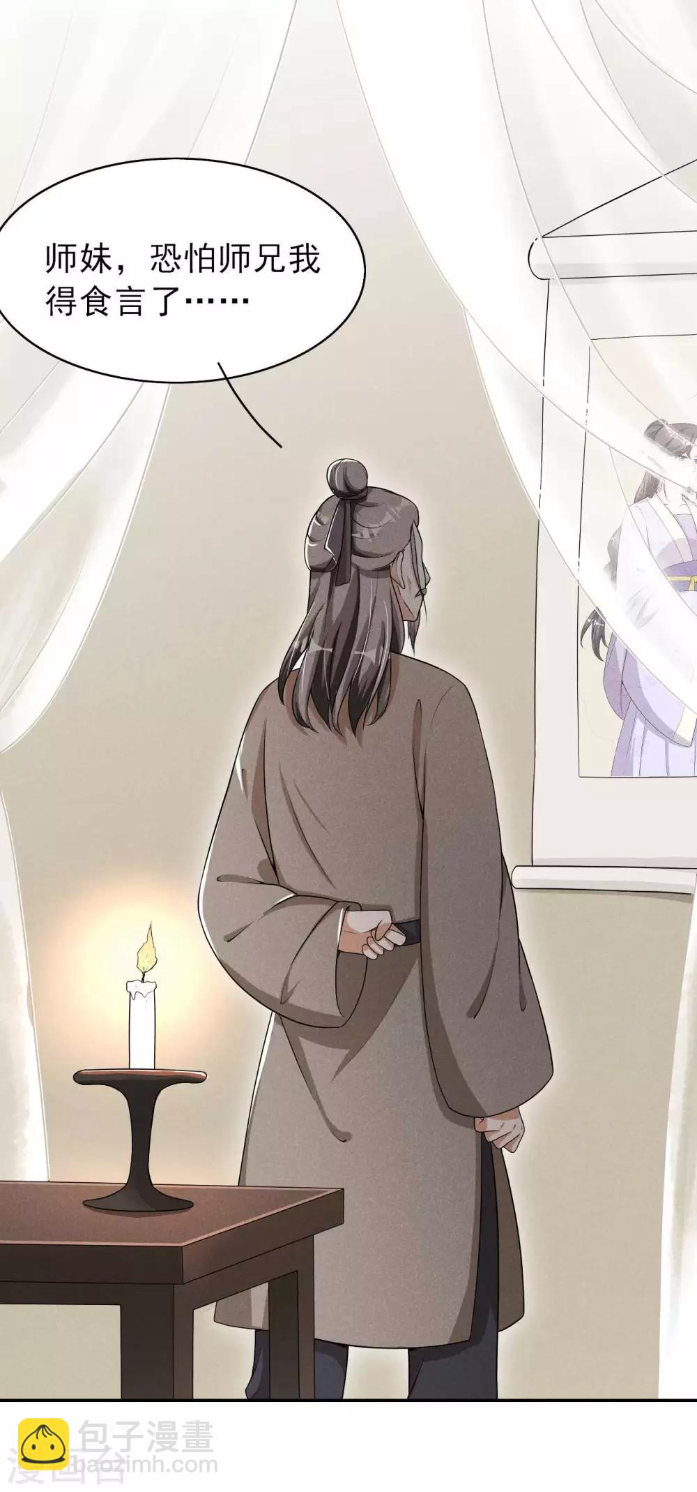 第43话 小师妹-第44话