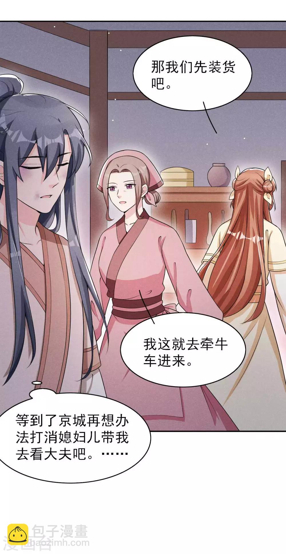 第43话 小师妹-第44话