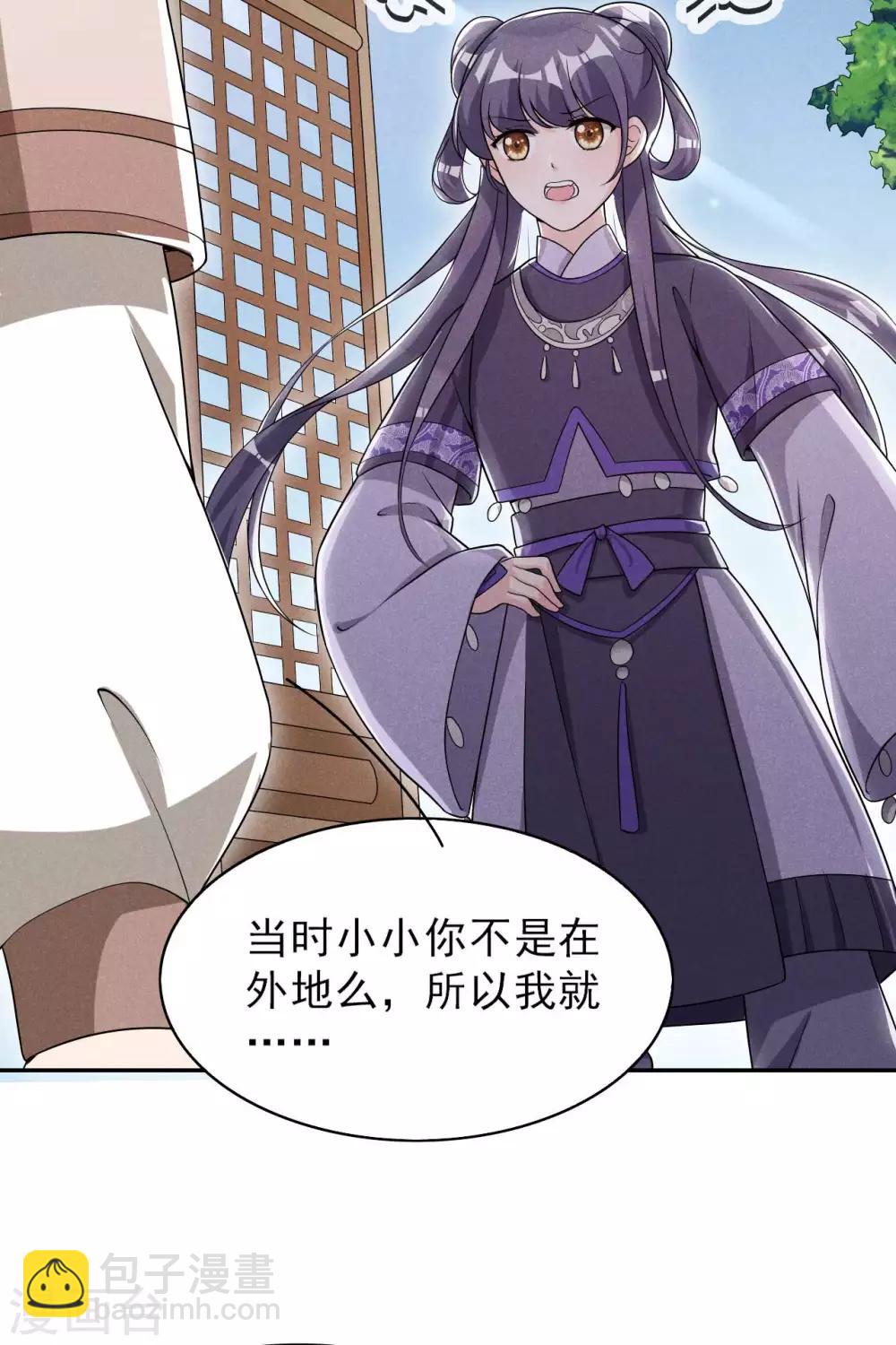 第43话 小师妹-第44话