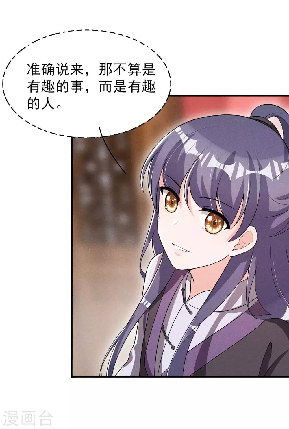 第45话 哪里来的师娘-第46话