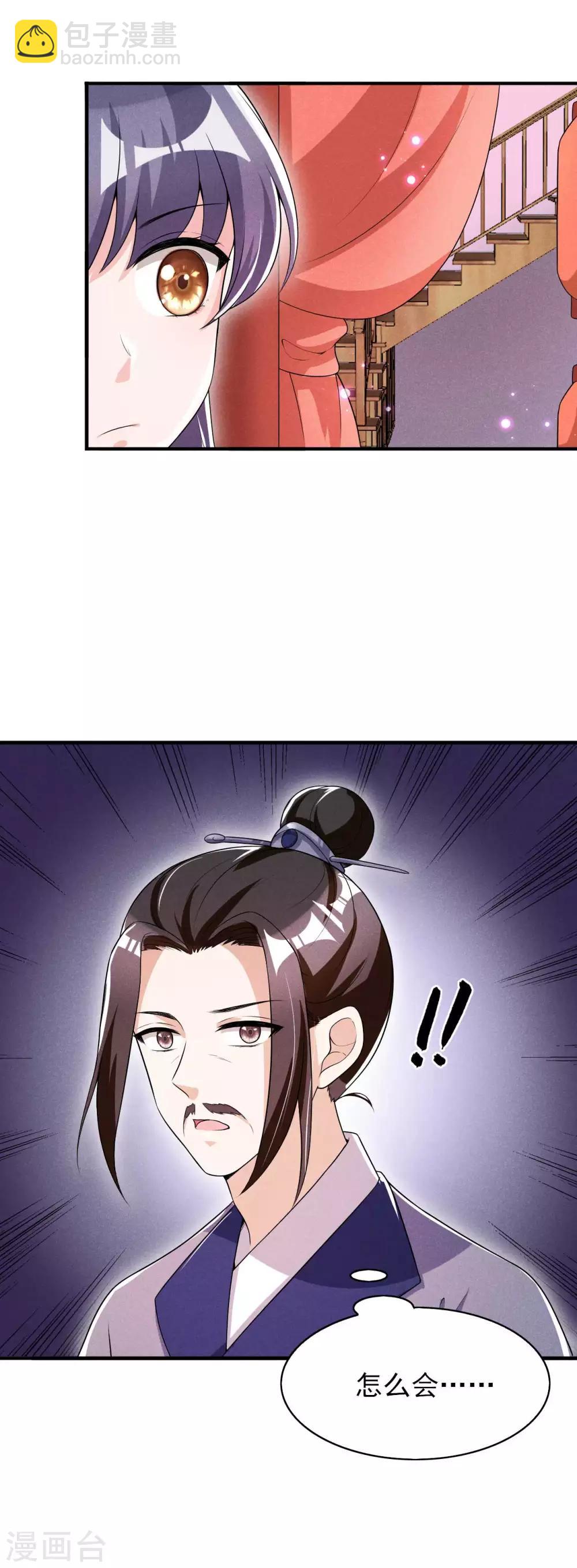 第45话 哪里来的师娘-第46话