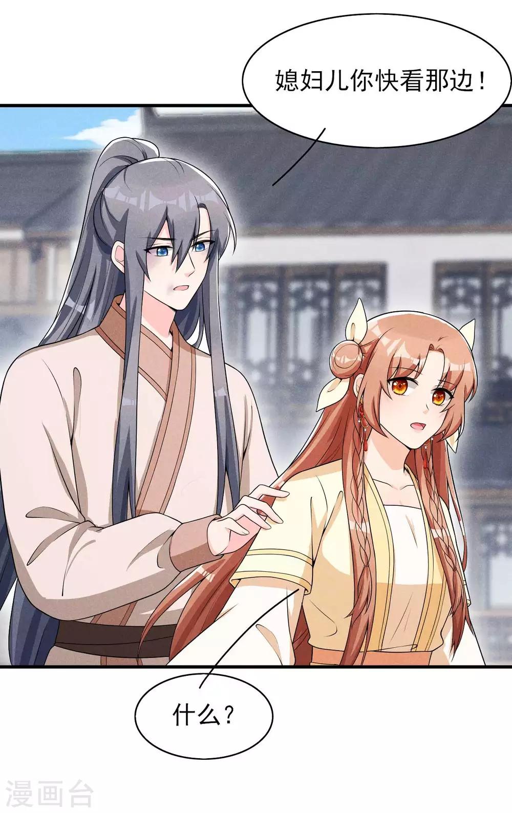 第45话 哪里来的师娘-第46话