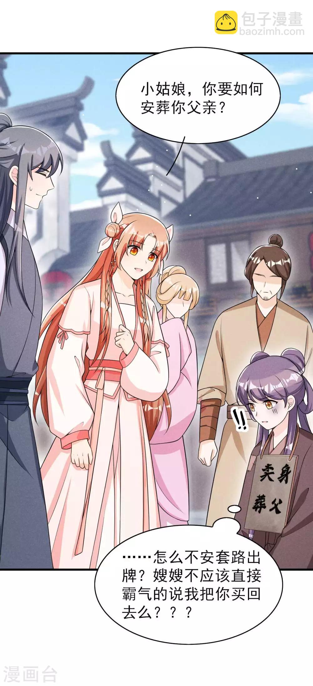 第47话 又不按套路出牌-第48话