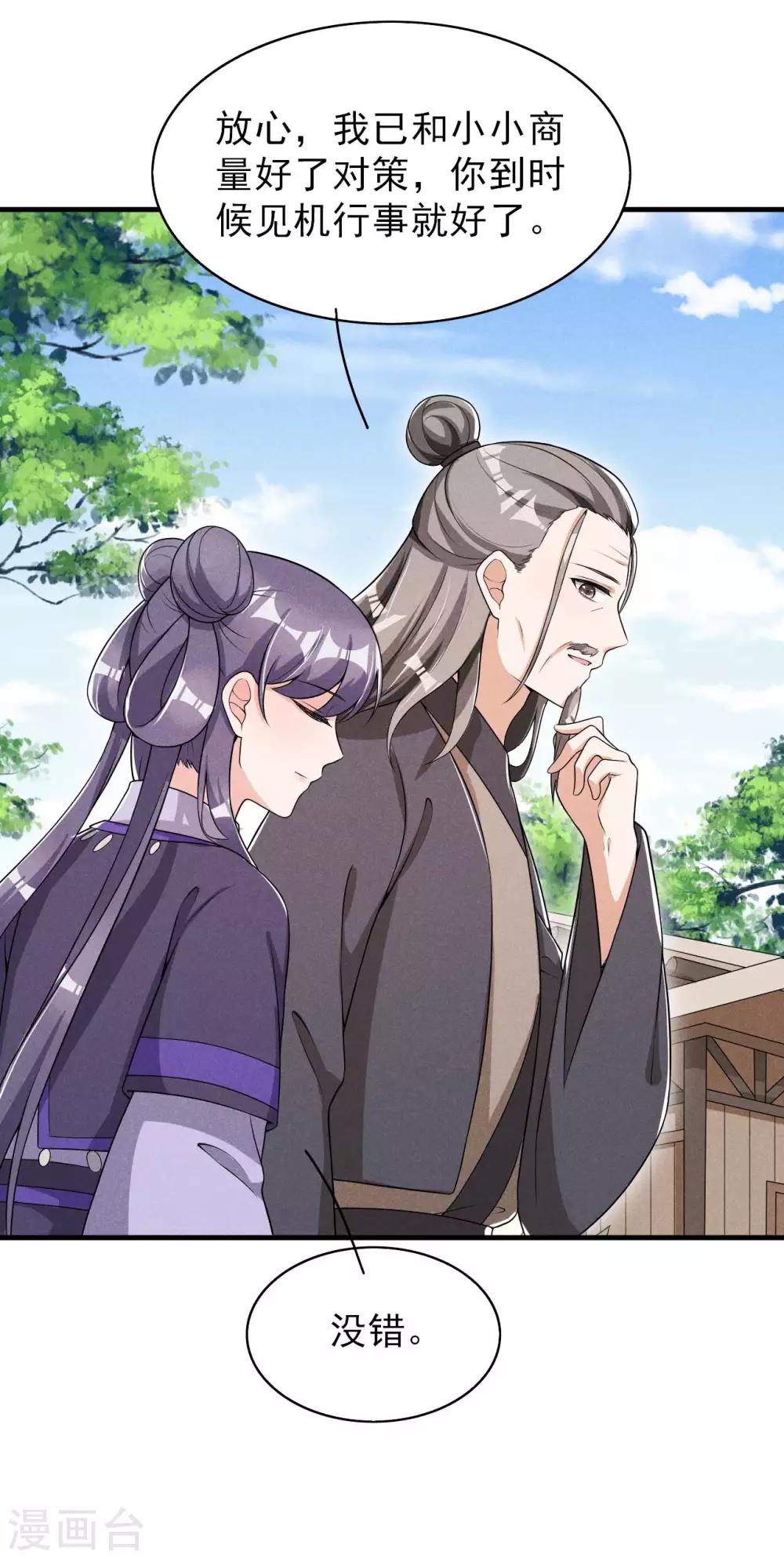 第47话 又不按套路出牌-第48话