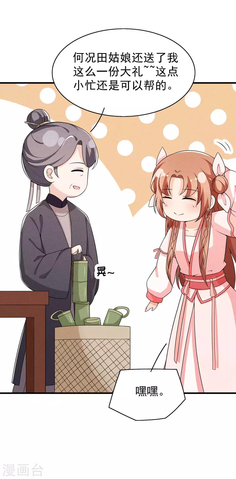 第49话 奇怪的酒楼-第50话