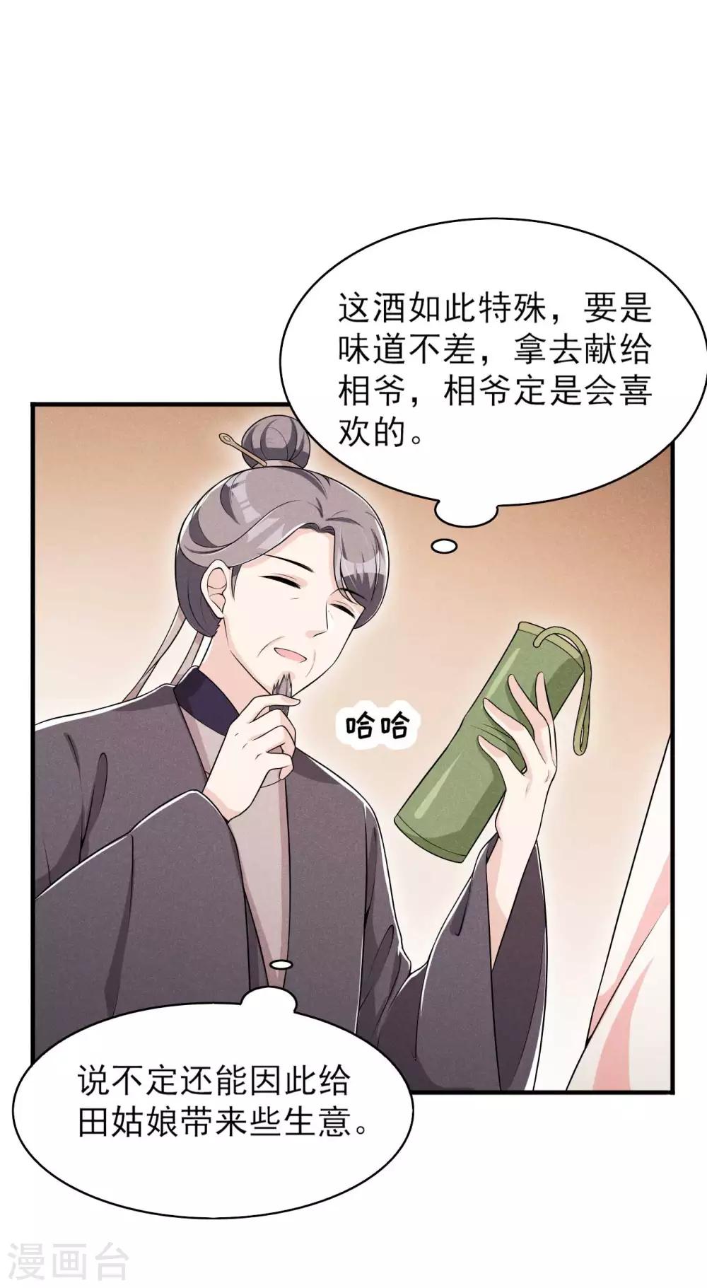 第49话 奇怪的酒楼-第50话