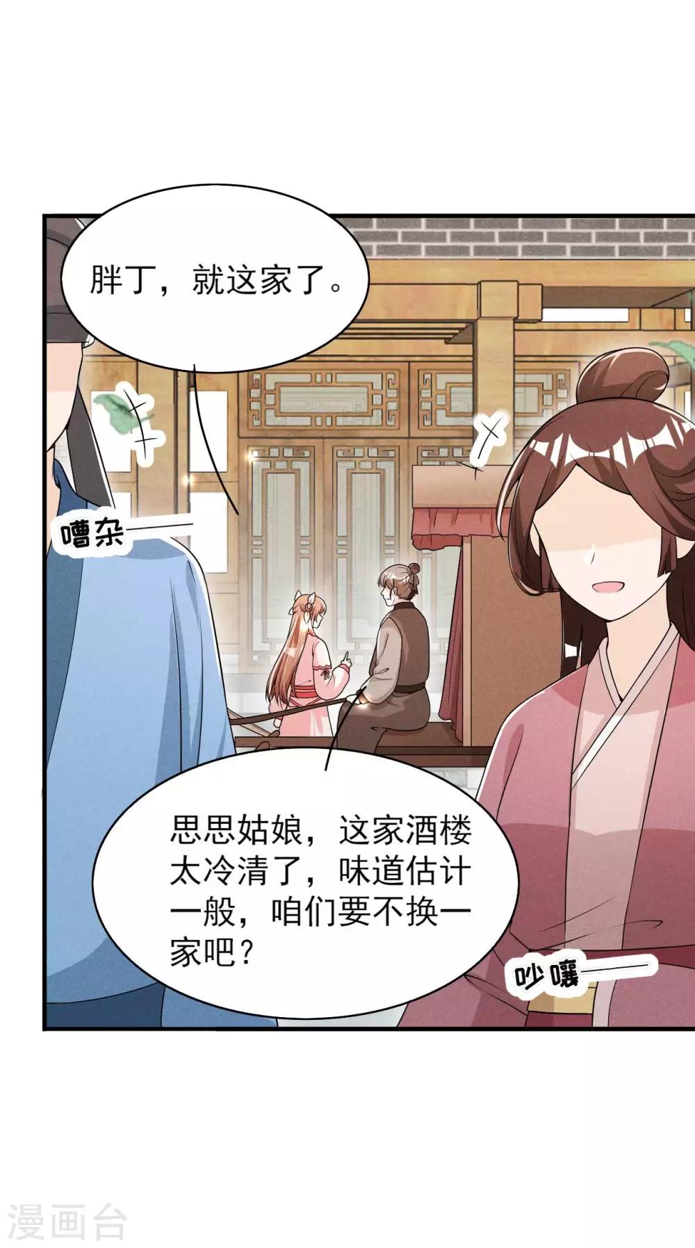 第49话 奇怪的酒楼-第50话