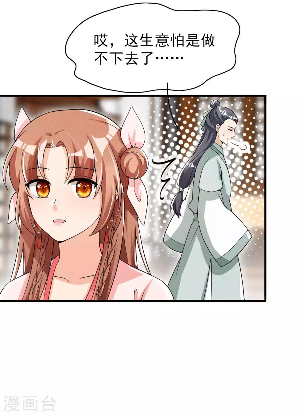 第49话 奇怪的酒楼-第50话