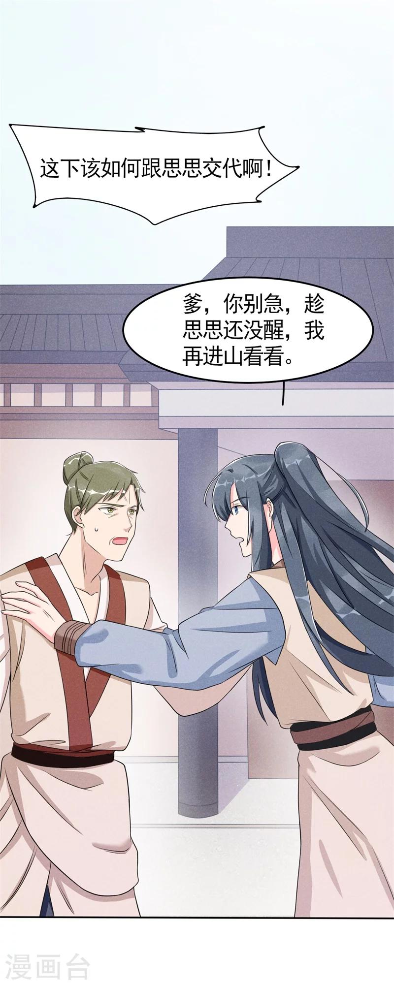 第6话 你们还有良心么！-第6话