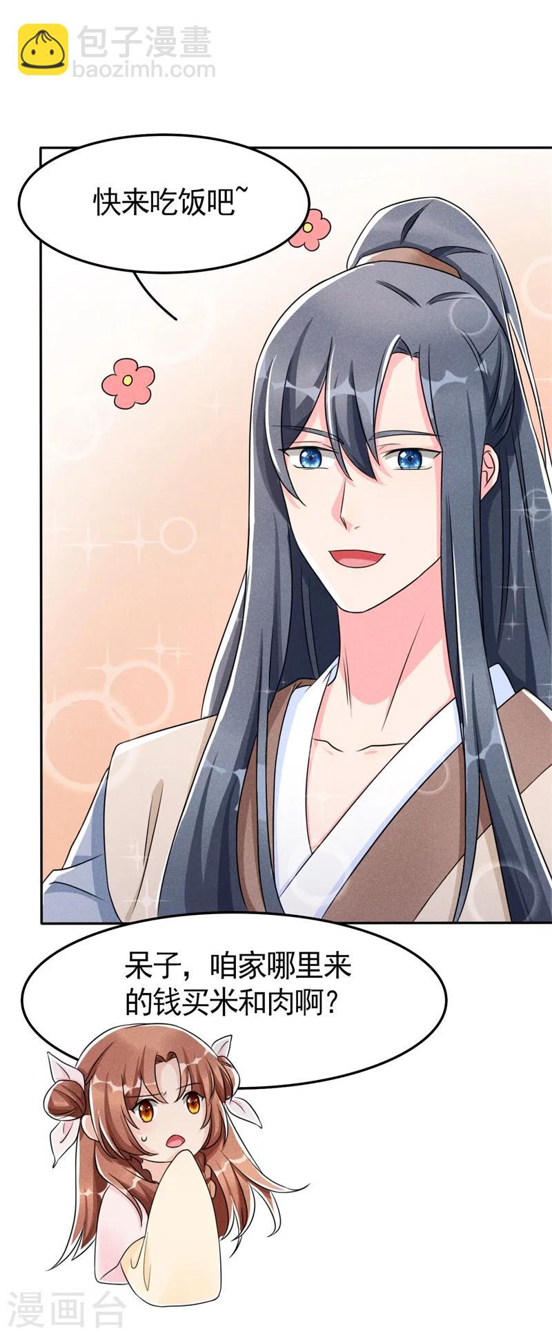 第6话 你们还有良心么！-第6话