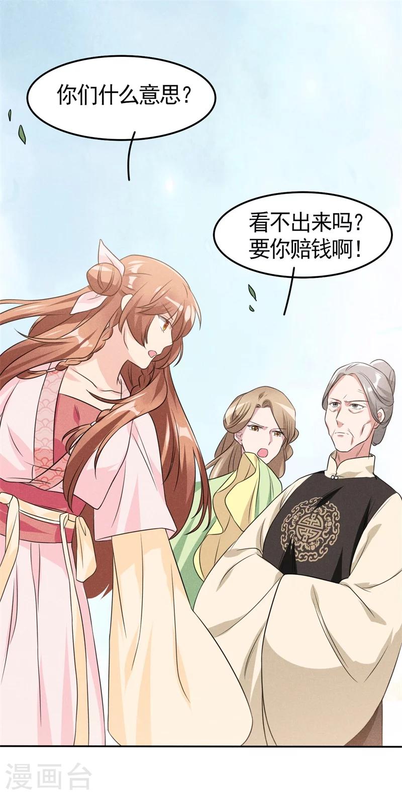 第6话 你们还有良心么！-第6话