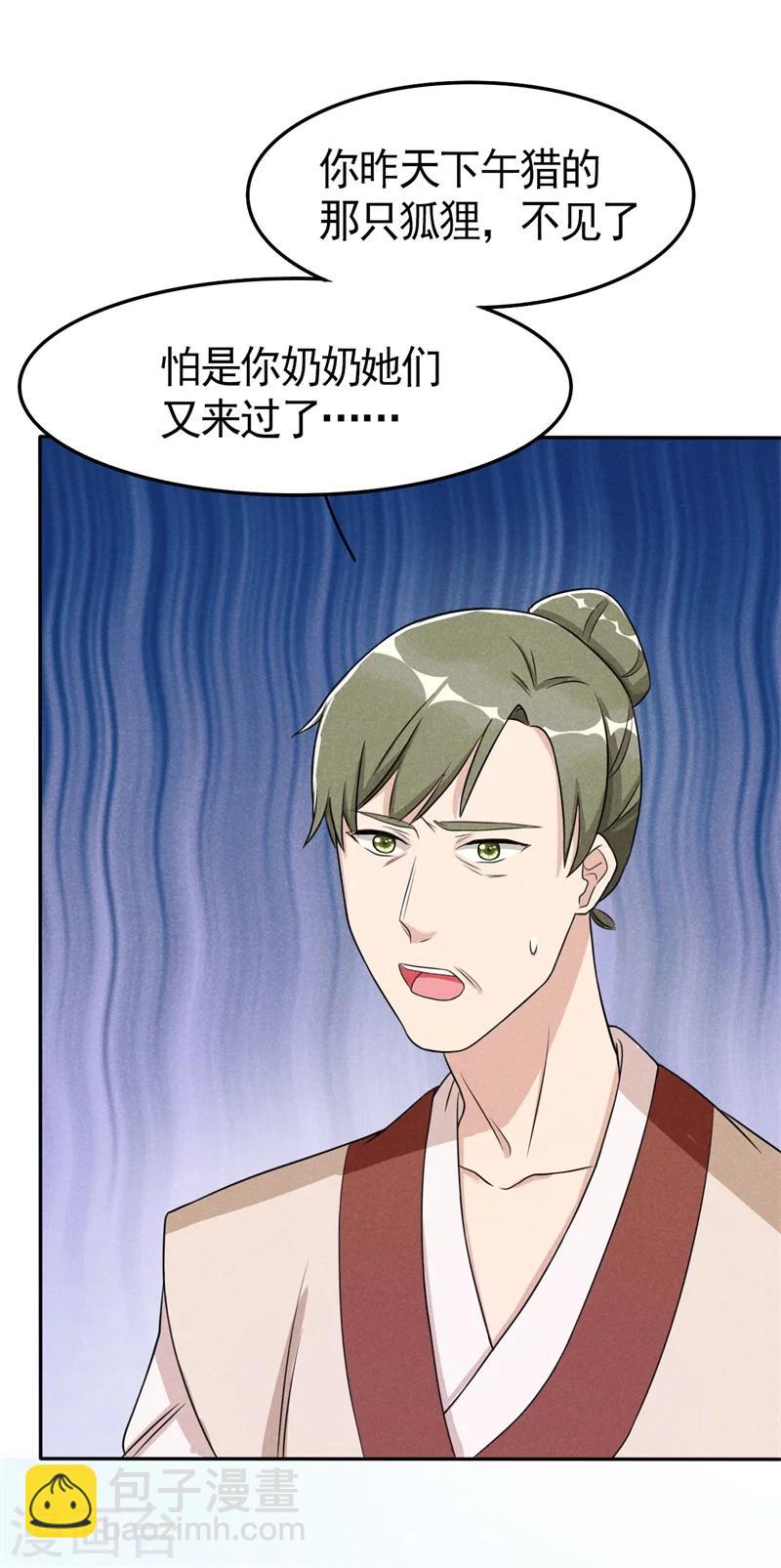 第6话 你们还有良心么！-第6话