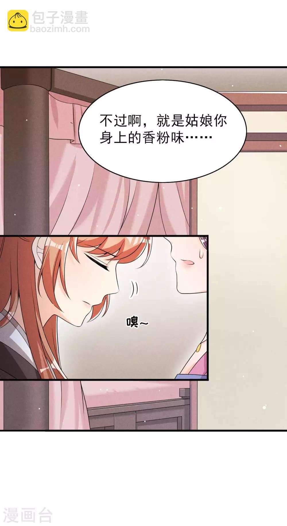 皇子夫君，我養你啊 - 第51話 新的生意就這麼送上門了 - 2