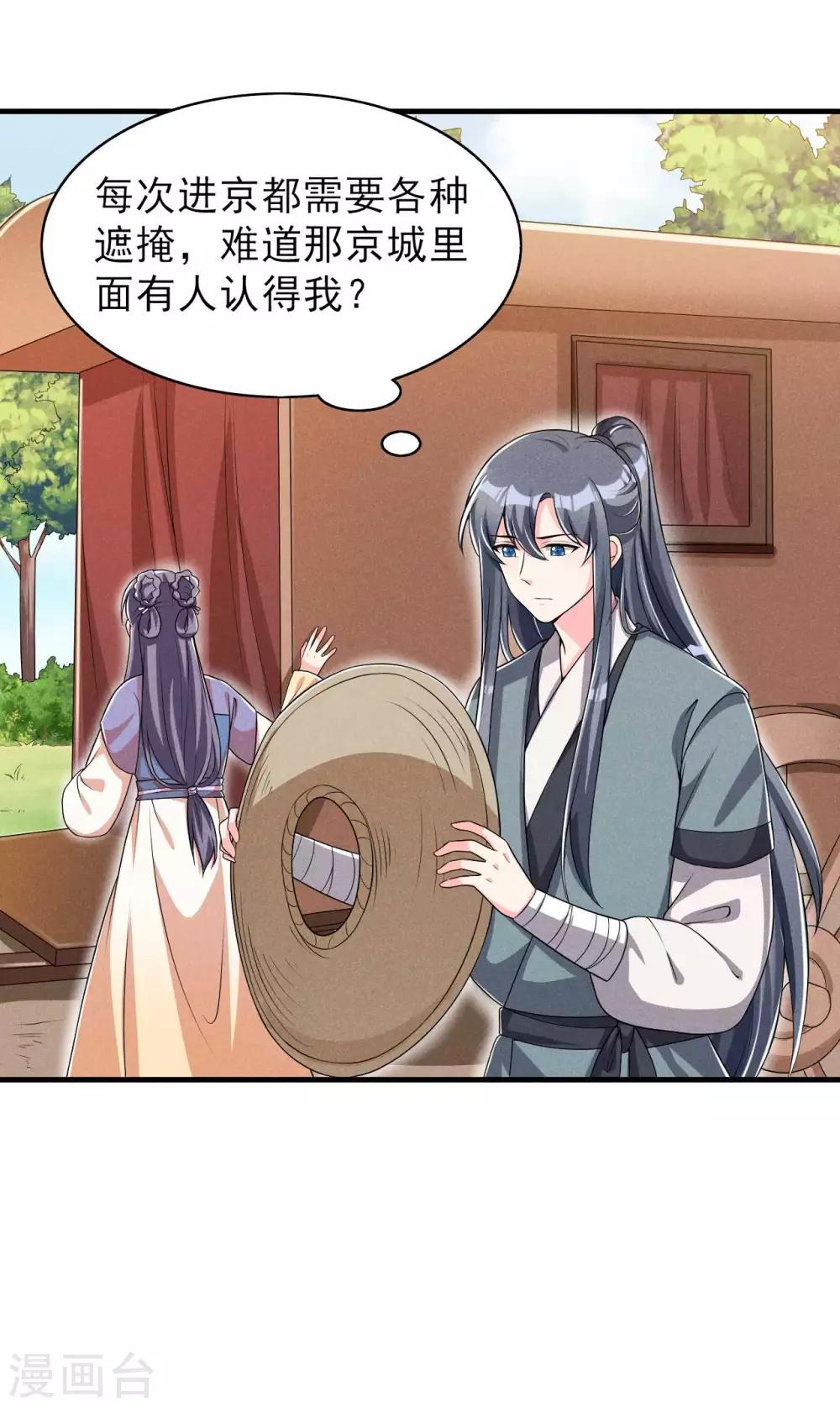 第53话 被勾起的好奇心-第54话