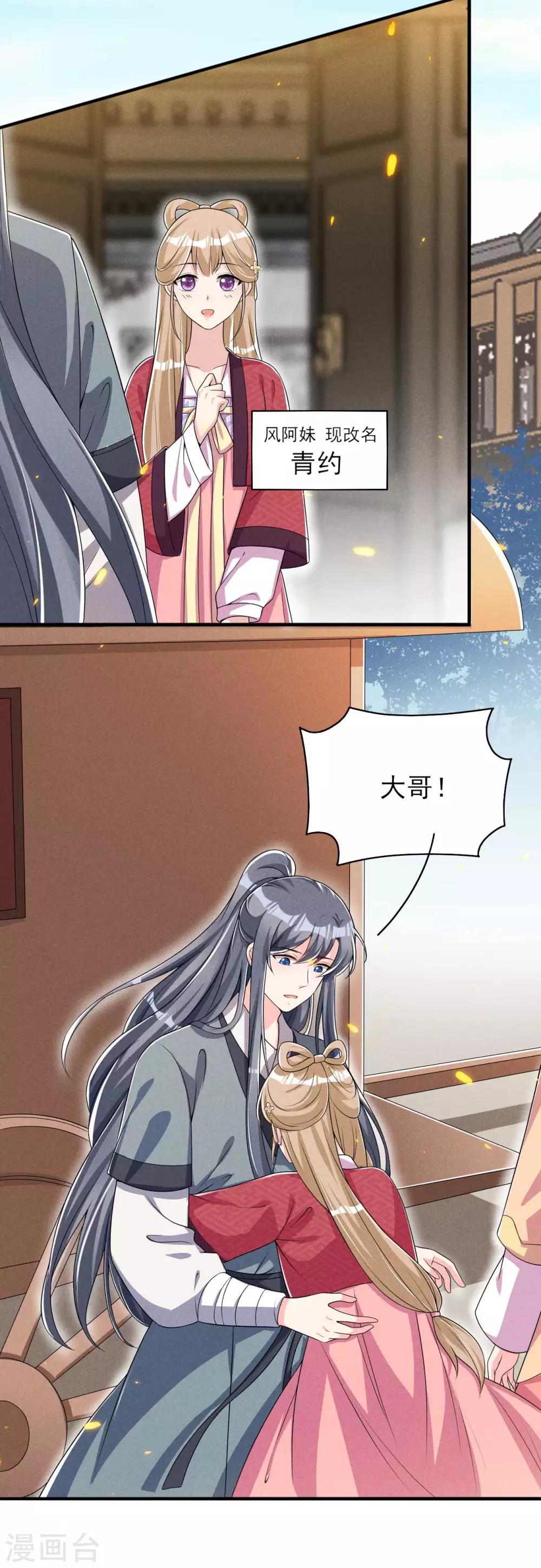 第53话 被勾起的好奇心-第54话