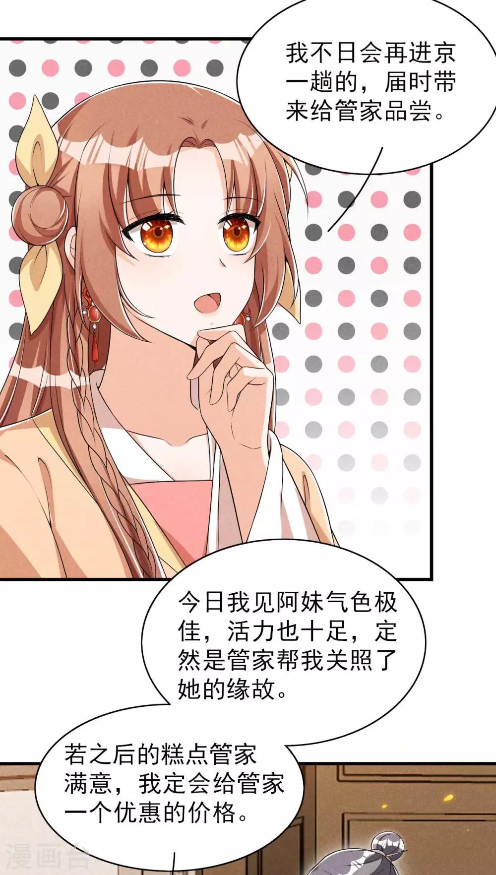 第53话 被勾起的好奇心-第54话