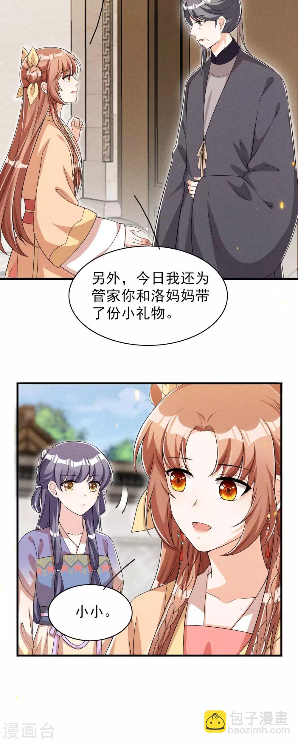 第53话 被勾起的好奇心-第54话