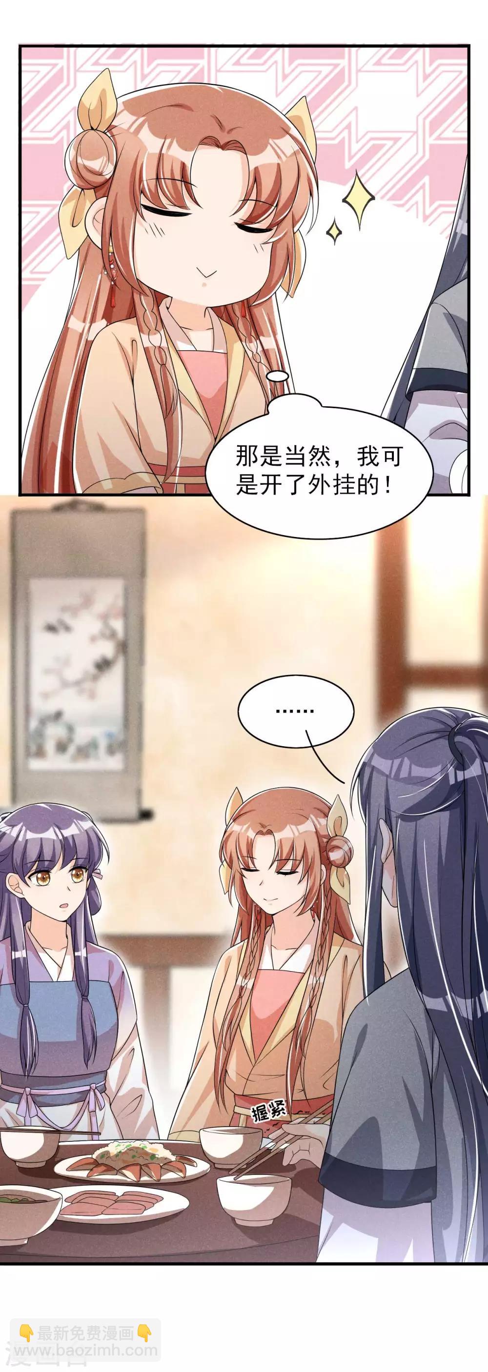 第55话 我可是开了外挂的-第56话