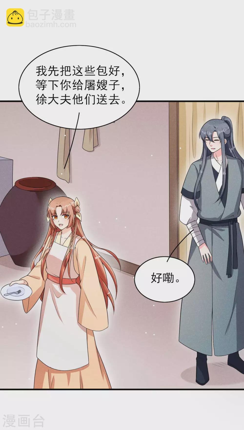 第57话 还以为被发现了-第58话