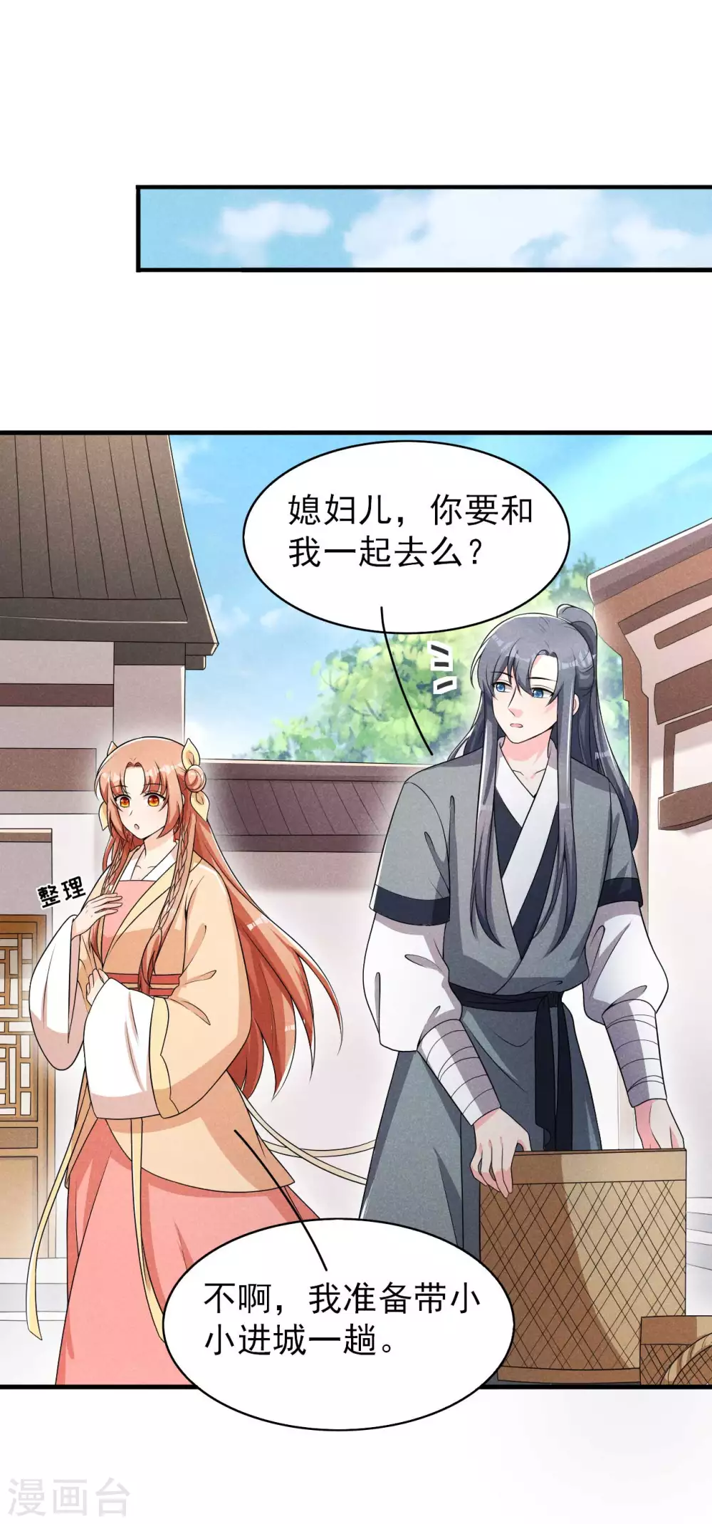 第57话 还以为被发现了-第58话