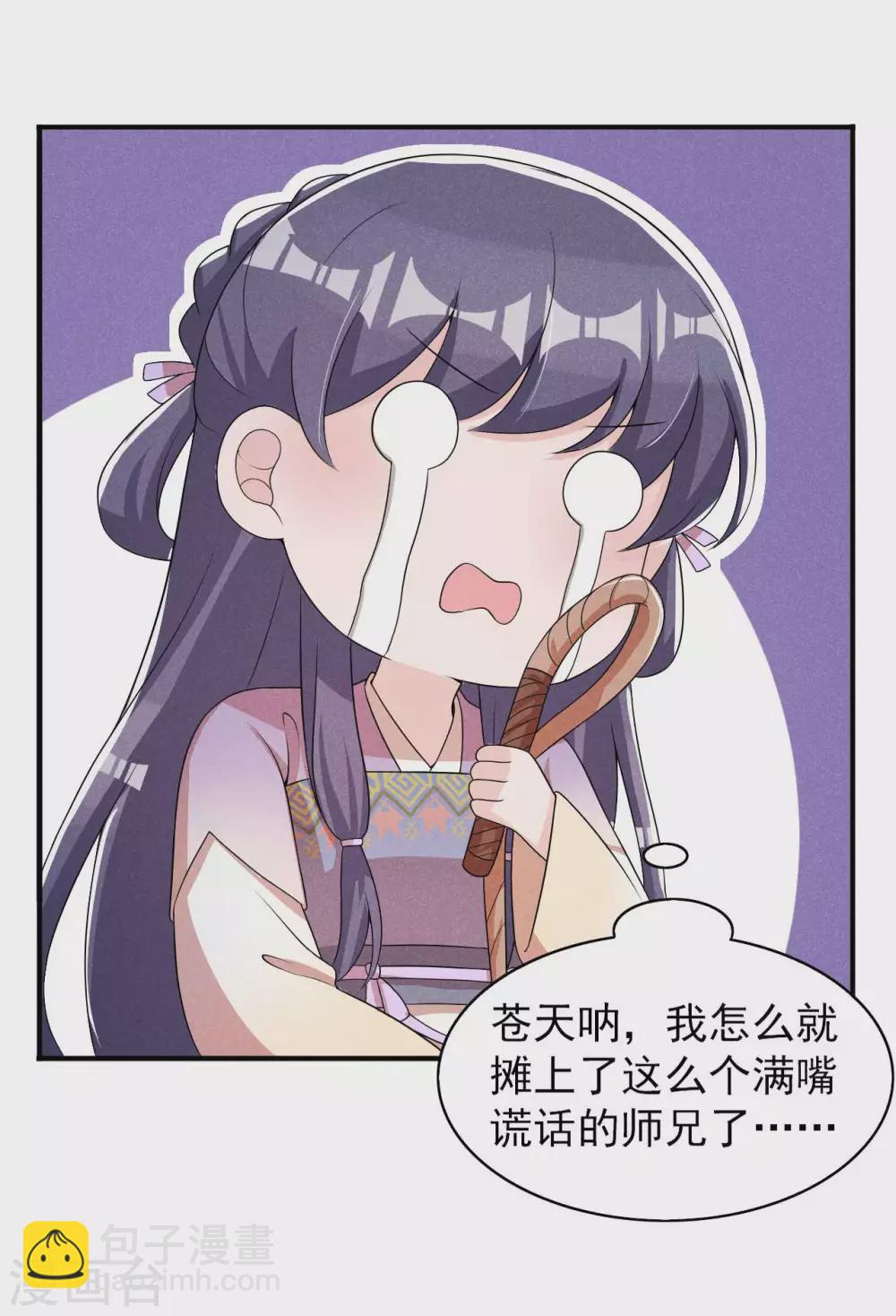 第57话 还以为被发现了-第58话