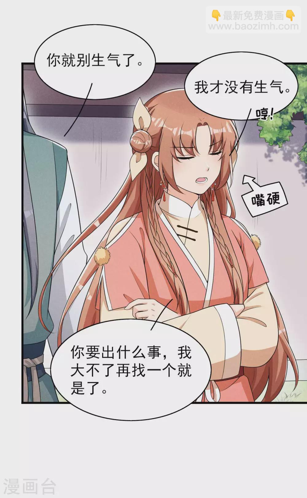 第63话 还得靠我出马-第64话