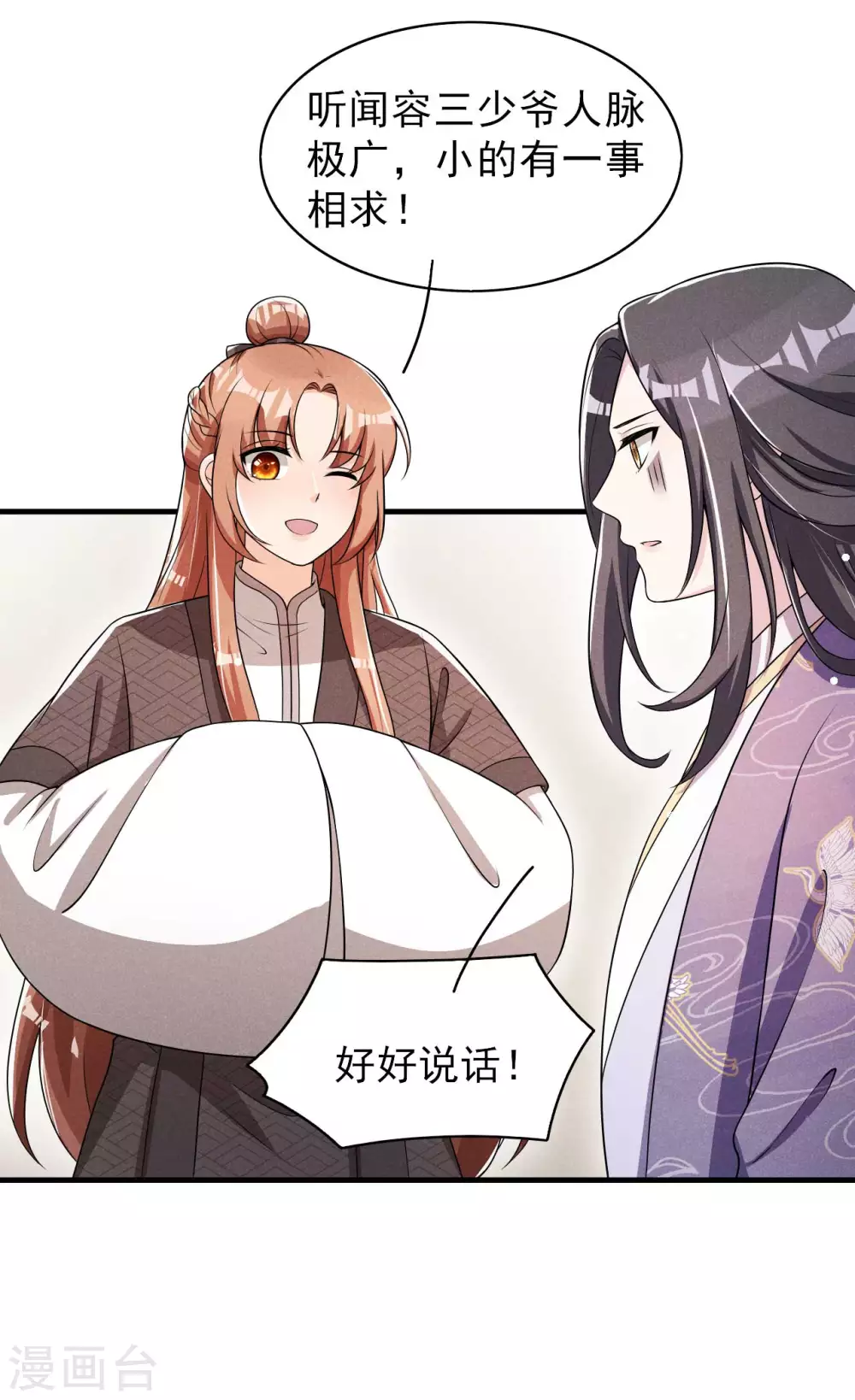 第65话 玉佩的来历-第66话