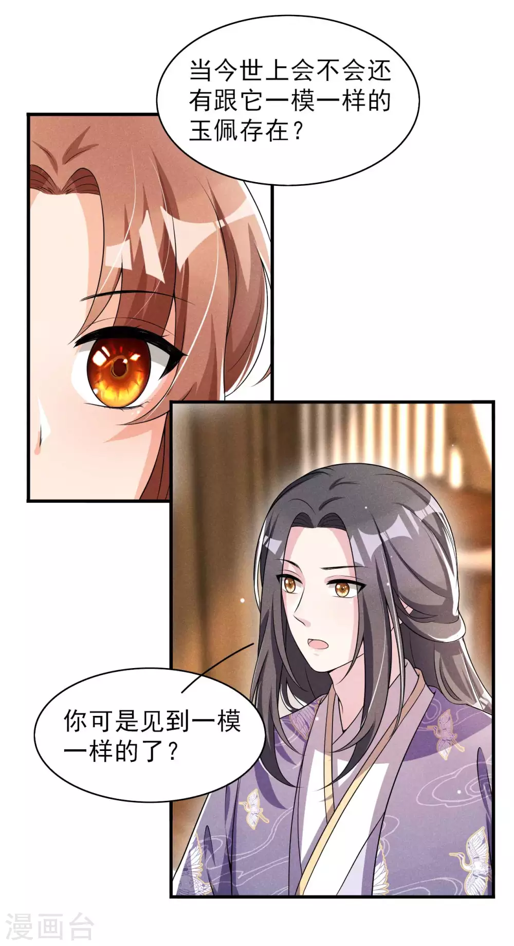 第65话 玉佩的来历-第66话