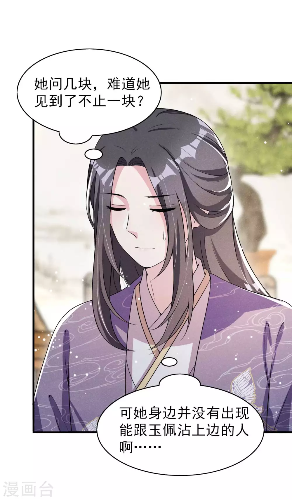 第65话 玉佩的来历-第66话