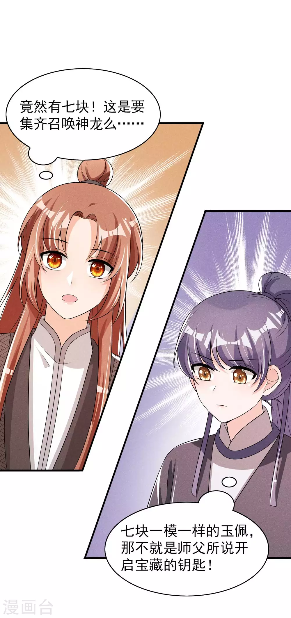 第65话 玉佩的来历-第66话