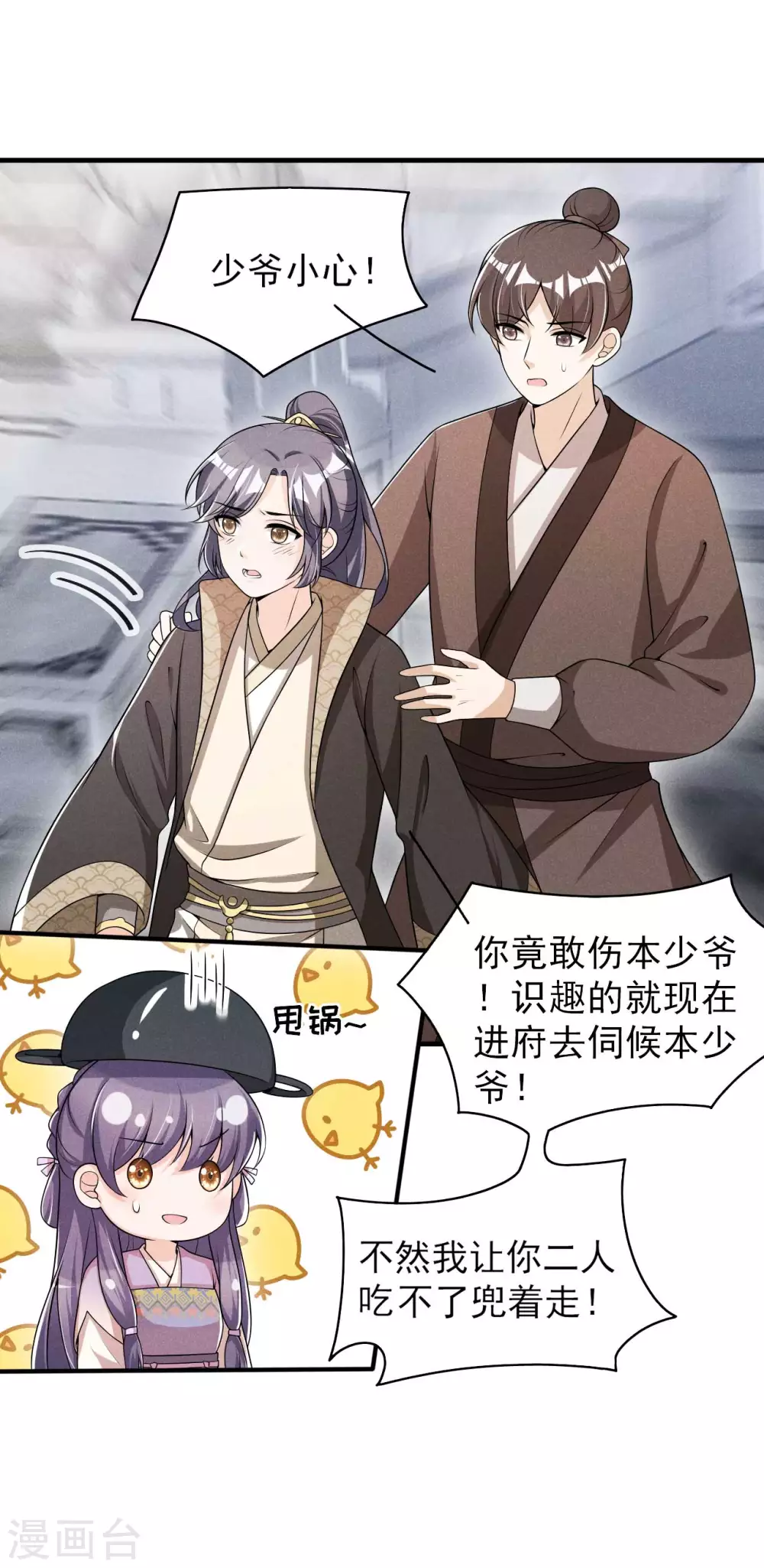 第67话 你对本少爷做了什么-第68话