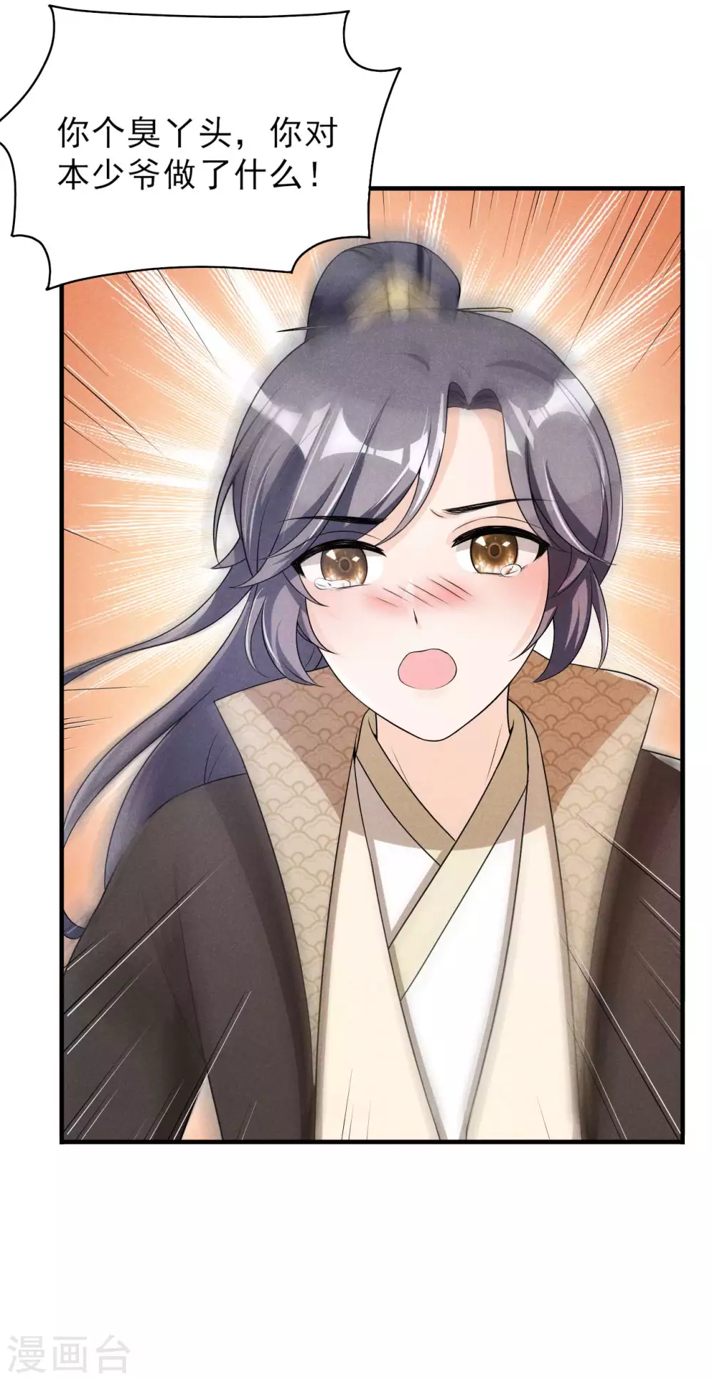 第67话 你对本少爷做了什么-第68话