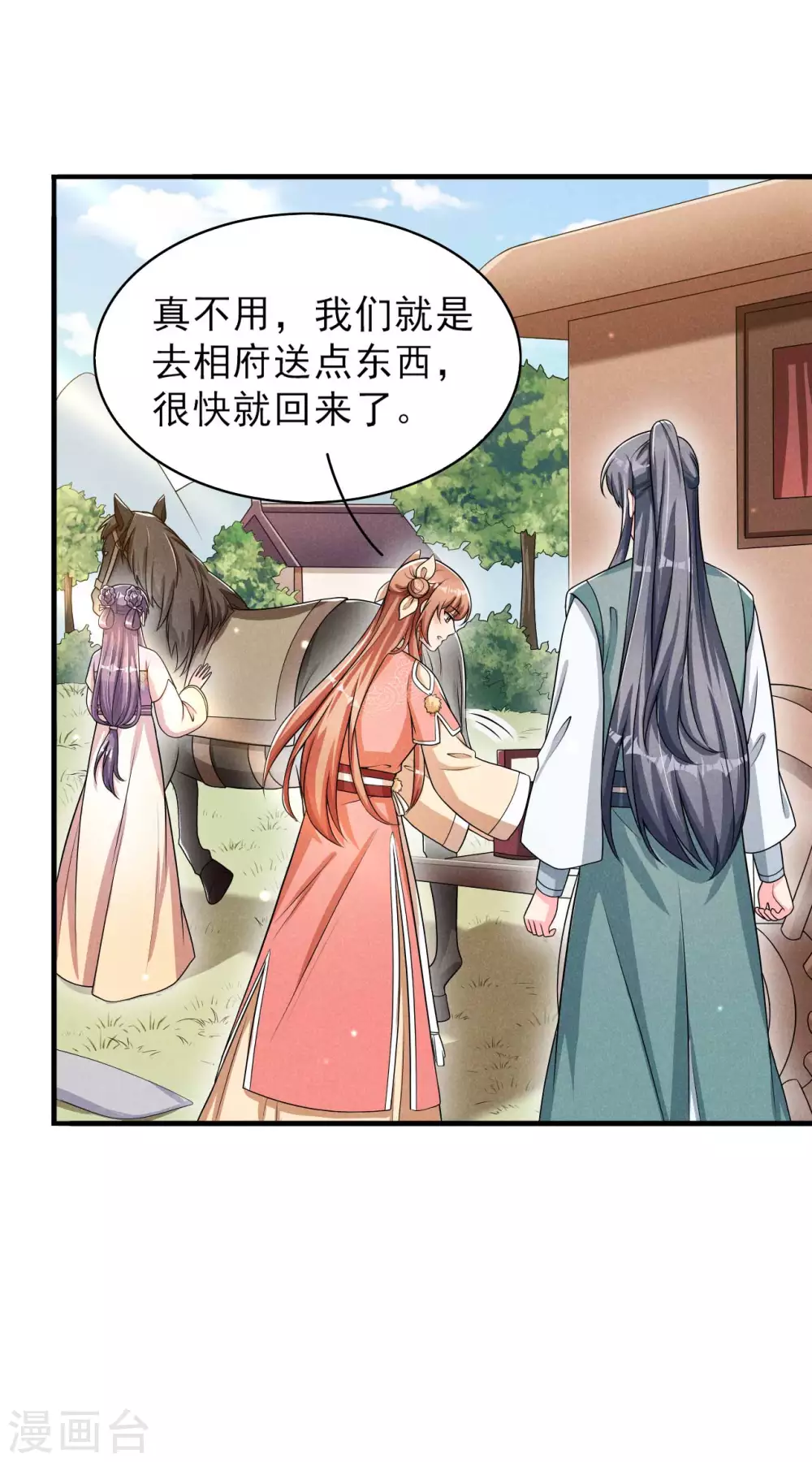 第67话 你对本少爷做了什么-第68话