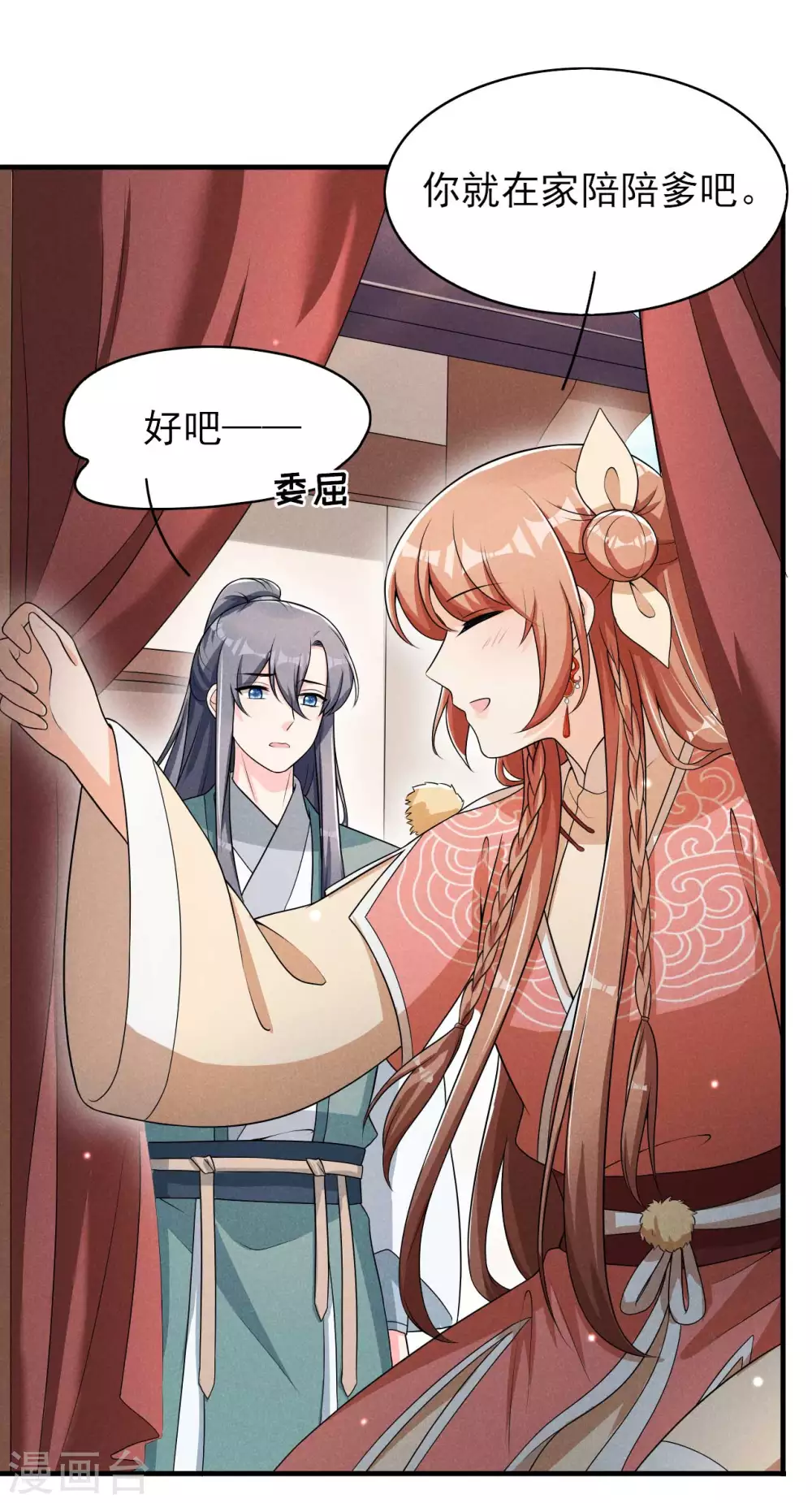 第67话 你对本少爷做了什么-第68话