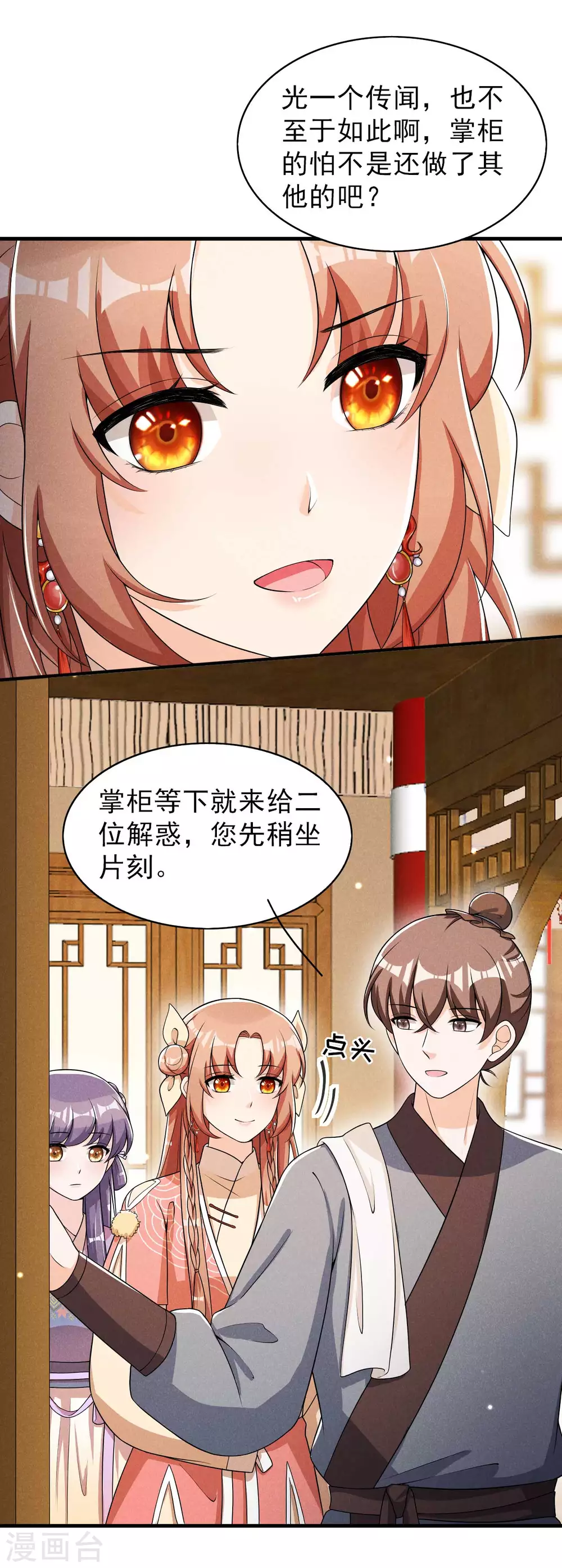 第69话 熊孩子欠收拾-第70话